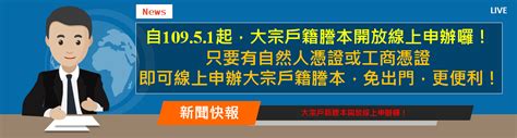 委代入查詢|中華民國 內政部戶政司 全球資訊網